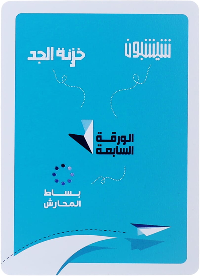 Al saif Gallery Paper play card - Blue product image 2