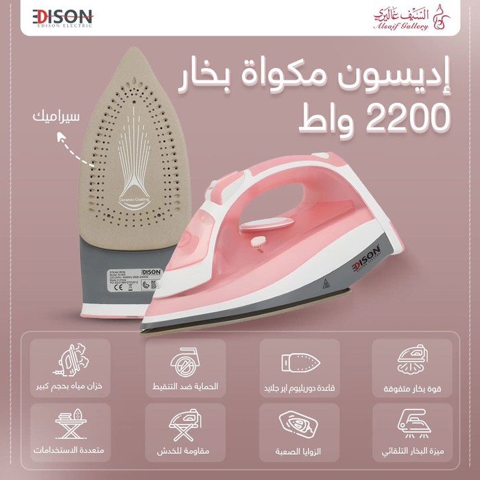 مكواة بخار إديسون، 280 مل، 2200 واط، سيراميك - وردي product image 5