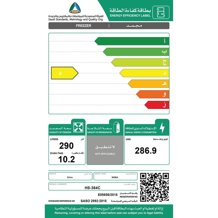 فريزر أفقي ميديا، 290 لتر، 10.2 قدم، 320 واط، HS384C - أبيض product image 3