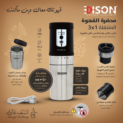 Al Saif Gallery Edison Coffee Maker and Grinder Steel, 300 ml, 15.5 Watt, Charging - Black product image 5